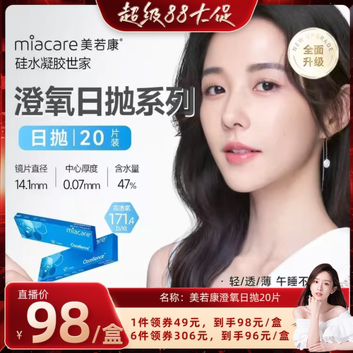 沐氧升级款miacare美若康透明隐形眼镜透片日抛20片/盒