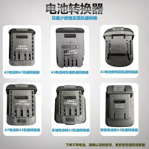 适用大艺款48VF88电池转换器牧田转大艺A3A6A7东成东科大有转接头