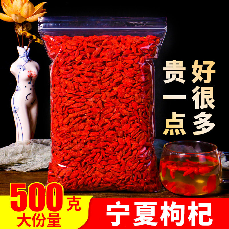 宁夏中宁红枸杞子特级大颗粒免洗红芶苟构杞干散装500g男肾泡茶水