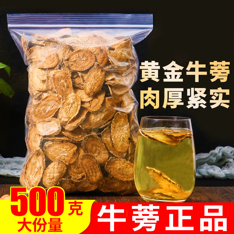 牛蒡根片500g正品野生黄金牛蒡跟牛榜塝傍膀磅旁根茶牛蒡子包邮