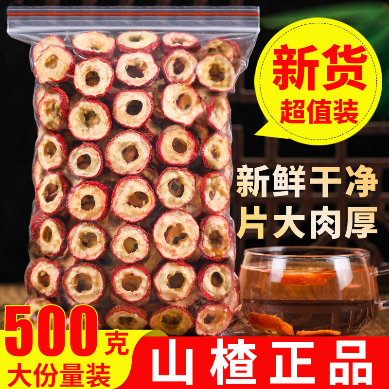 无核山楂干山楂片泡茶水
