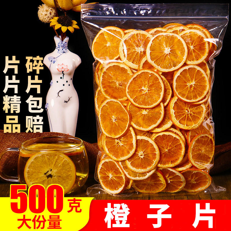 橙子片500g纯手工干水果片烘干香橙片无添加泡茶水网红花果茶装饰