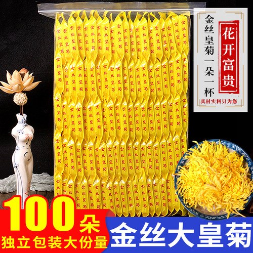 金丝皇菊特级大朵黄山贡菊非散装
