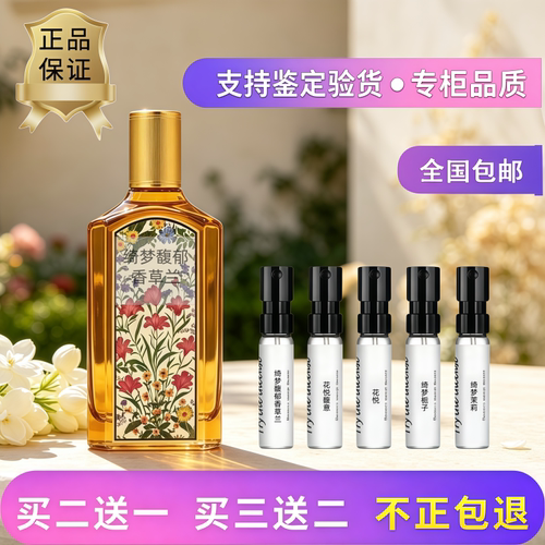 正品绮梦馥郁香草兰花悦香水小样