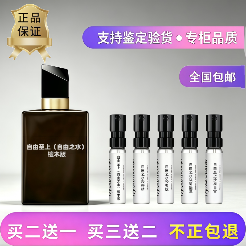 正品自由至上/之水大漠檀木小样图片