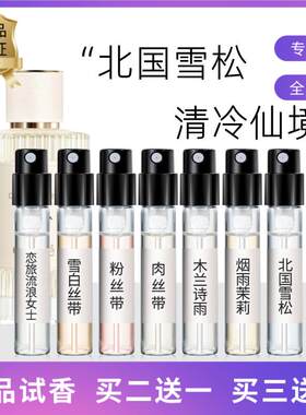 正品香水北国雪松买二送一