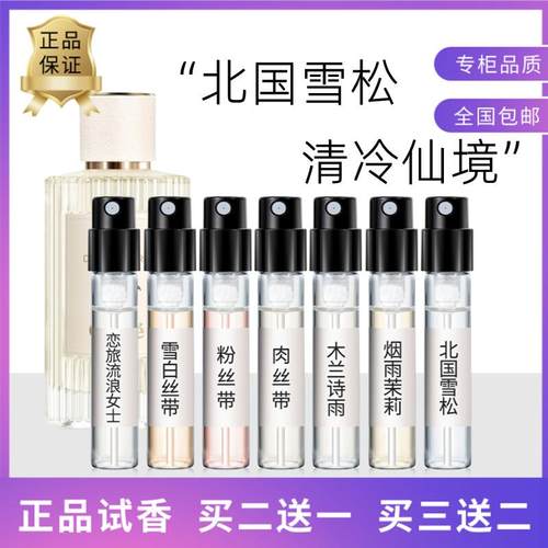正品香水北国雪松买二送一
