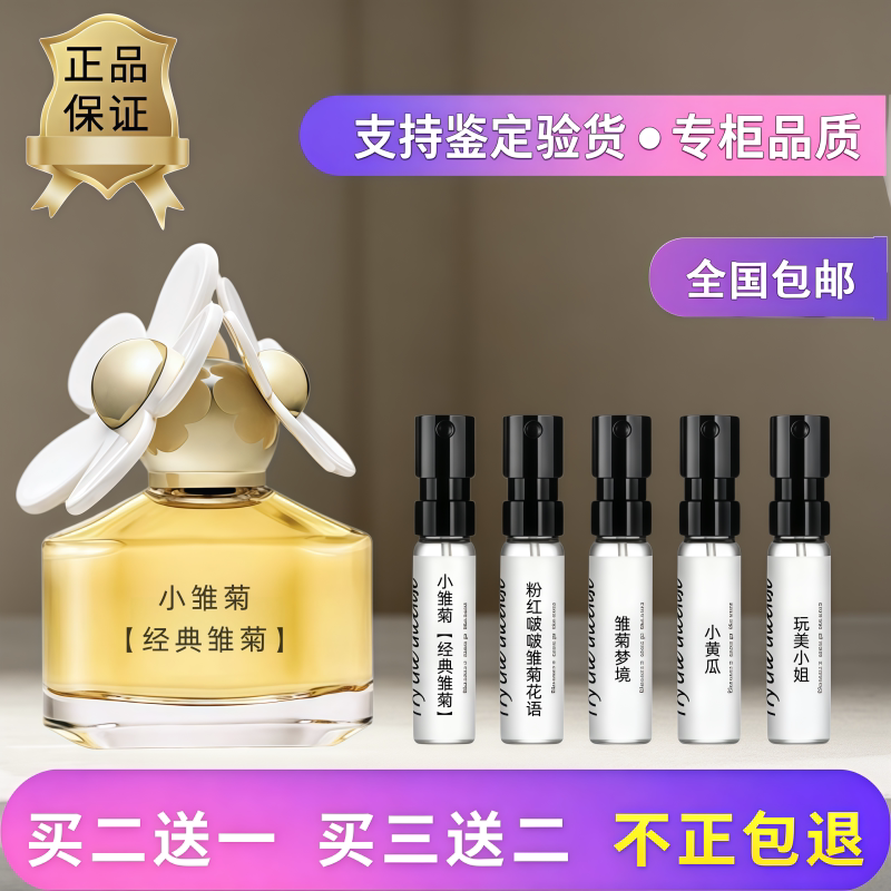 小雏菊经典雏菊香水花语梦境颓废之水玩美小姐黄瓜雨粉红啵啵香水