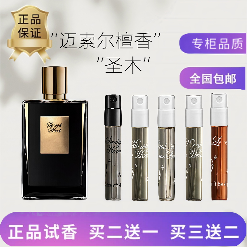 正品圣木香水竹香禅意永生之花