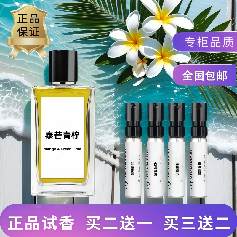 泰芒青柠25瓣玫瑰沁柚沉香柚香雪柏42号花店香水小样