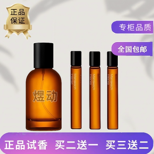 炽煜动香水悟澈馥马拉喀什馥郁镜之密语艾底希思喀斯特煜动香水女