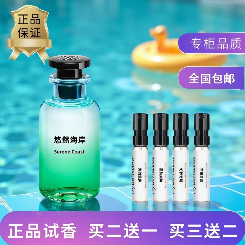 悠然海岸午后之泳香水小样