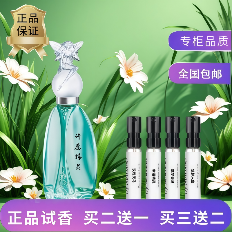 许愿精灵玫瑰筑梦天马香水小样图片