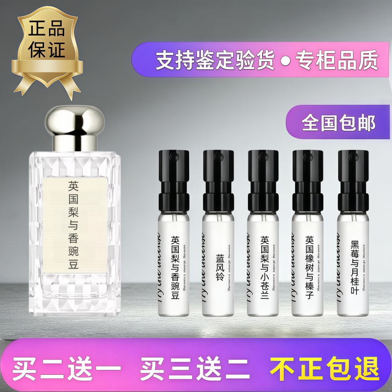 正品蓝风铃英国梨香豌豆香水小样