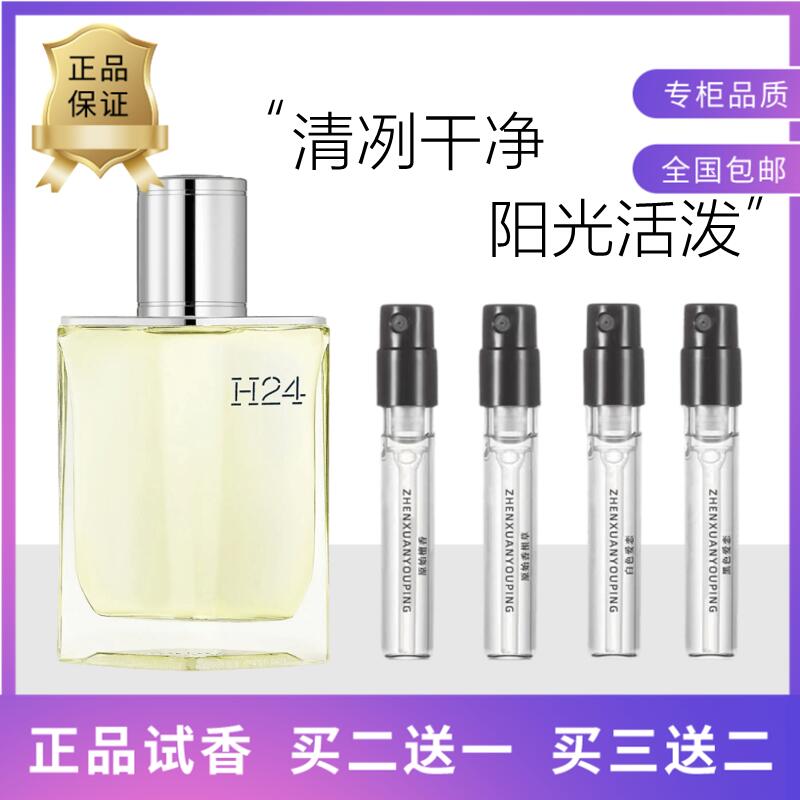 香水h24律动二十四橘绿之泉屋顶丝带绯红火参云南丹桂泻花园小样