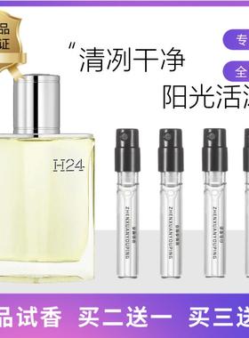 香水h24律动二十四橘绿之泉屋顶丝带绯红火参云南丹桂泻花园小样