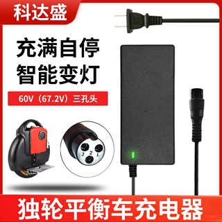 独轮电动平衡车充电器60v电源适配三孔插头67.2V2A单轮通用充电器