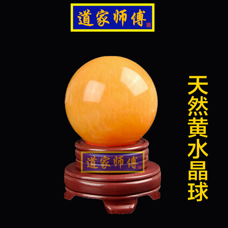 道家师傅黄玉石水晶球摆件 大号龙珠转运球招财旺事业 客厅办公室