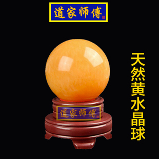 道家师傅黄玉石水晶球摆件 大号龙珠转运球招财旺事业 客厅办公室
