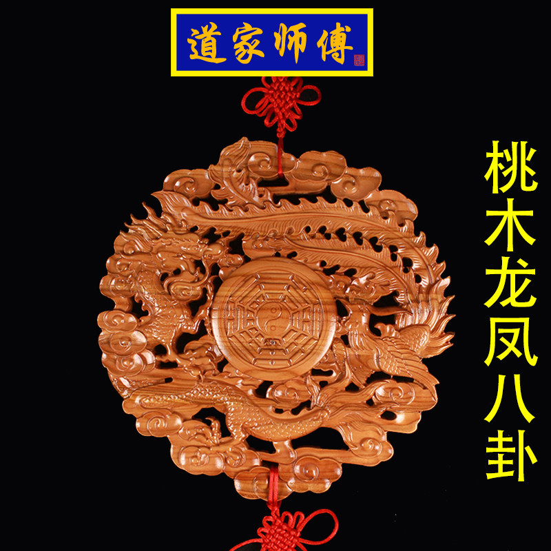 道家师傅桃木雕刻龙凤八卦镜挂件