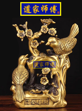 道家师傅铜喜上眉梢摆件双喜临门