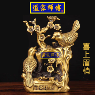 道家师傅 铜喜上眉梢摆件 铜双喜临门摆件 铜喜鹊家用家居客厅