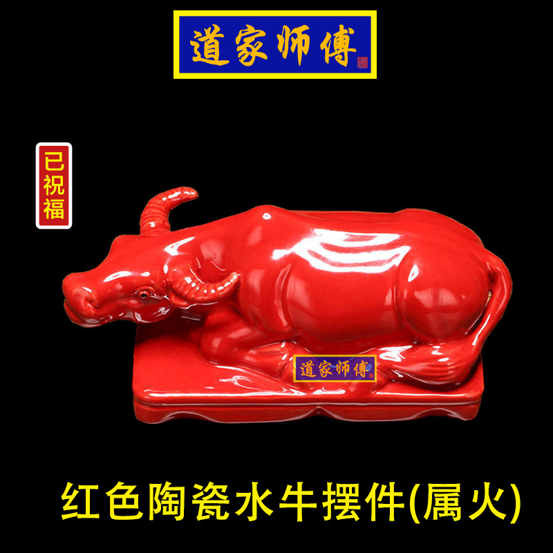 道家师傅红色陶瓷卧牛摆件