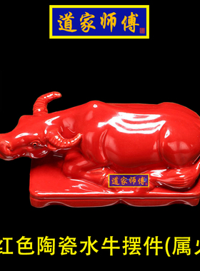 道家师傅红色陶瓷卧牛摆件