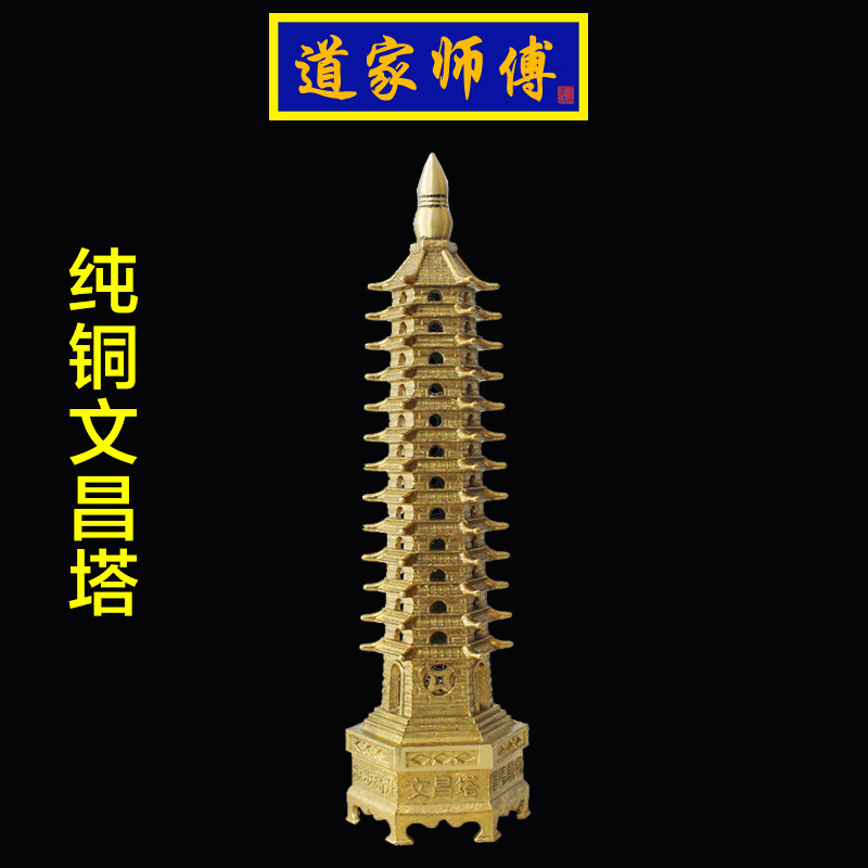 道家师傅纯铜文昌塔摆件