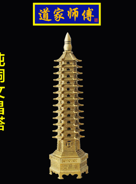 道家师傅纯铜文昌塔摆件