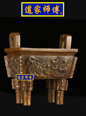 道家师傅全铜双龙四足方鼎香炉