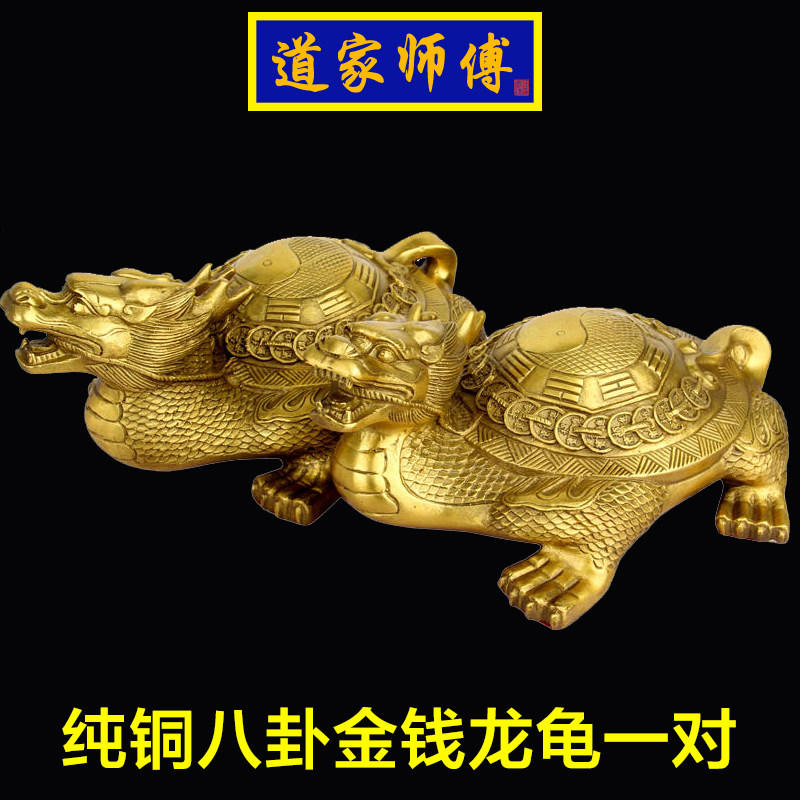 道家师傅纯铜八卦金钱龙龟摆件