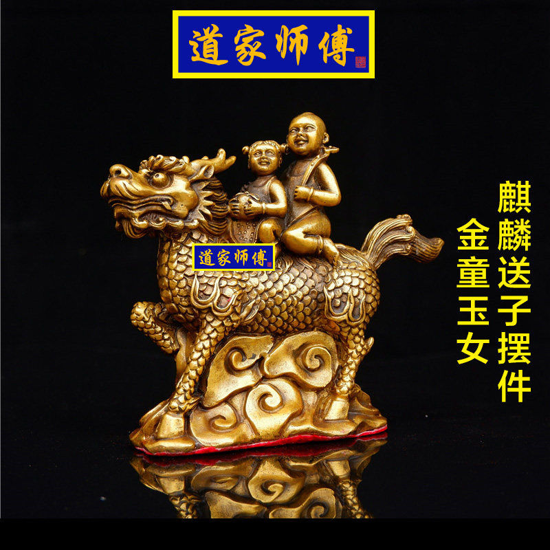 道家师傅全铜麒麟送子摆件一对