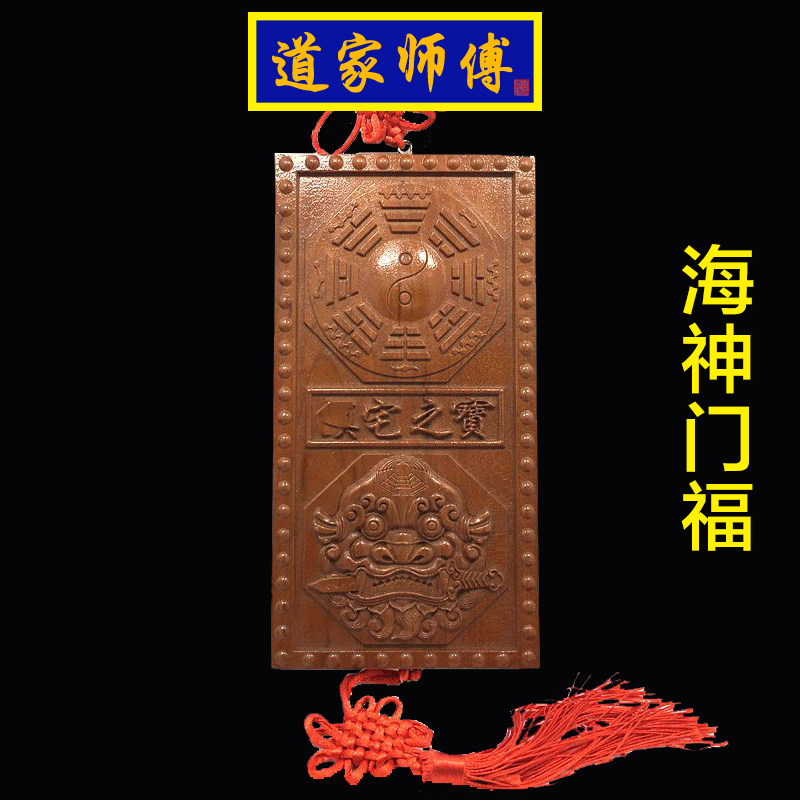 道家师傅桃木化解门对门
