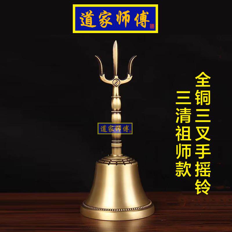 全铜三叉太极八卦手摇铃三清祖师