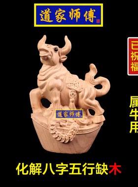 道家师傅化解属牛八字五行缺木
