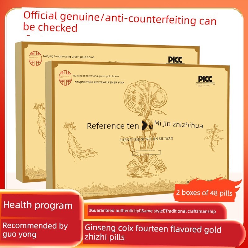 参芪薏苡仁十四味金枝丸郭永同仁棠康阳在线参芪十四味金枝丸蒲公