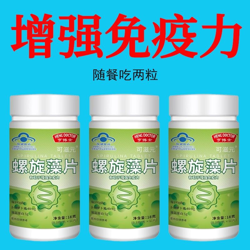 亨博士螺旋藻片天然海藻提高免疫缓解疲劳调节肠胃高益生菌图片