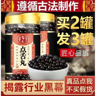 点舌汤丸 点舌丹丸梅花点舌散丸 200g/罐 20天量【买.2.发.3】 发