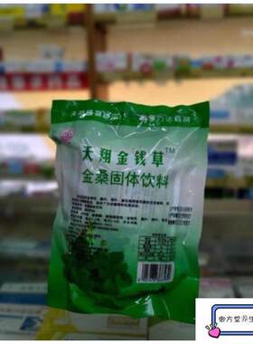 金钱草冲剂 金桑冲剂 凉茶颗粒正品200g/袋(20小包)