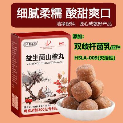 益生菌山楂丸强消化积食腹胀挑食开胃老人儿童酸甜适口山楂球