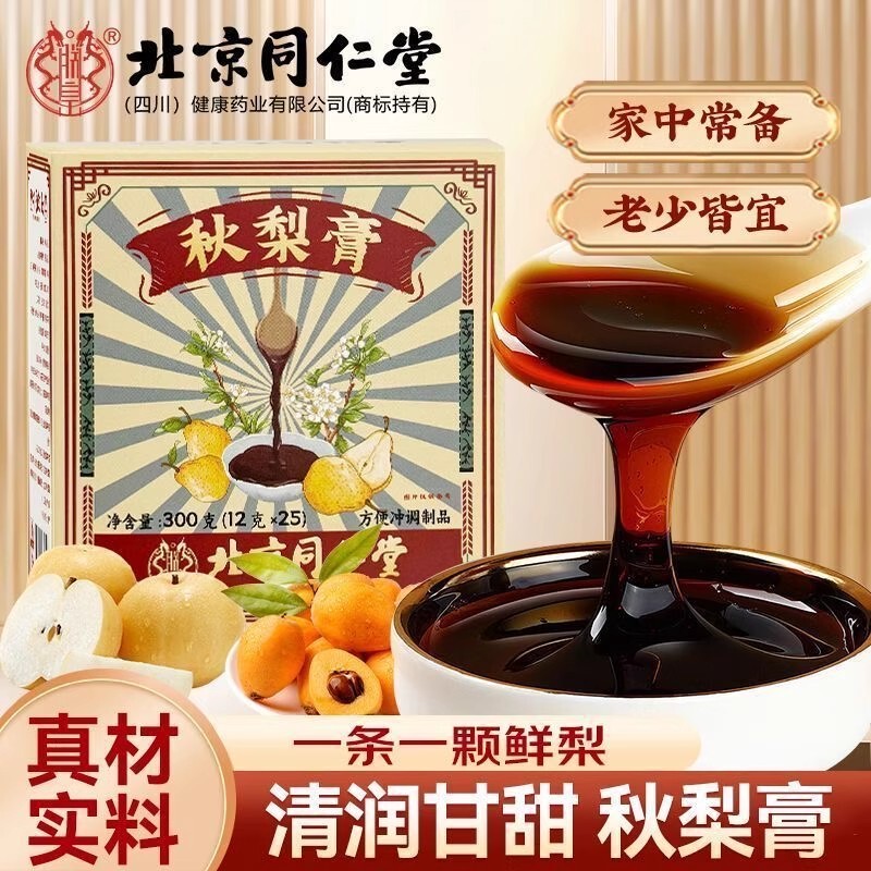 北京同仁棠秋梨膏正品独立小包装滋补梨膏古法熬制枇杷非润肺止咳