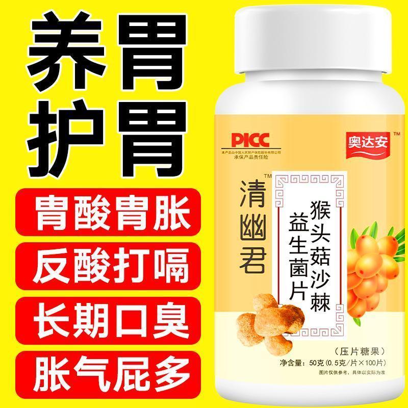 猴头菇沙棘益生菌养胃片胃酸反流性食管炎益生菌猴头菇茯苓山楂