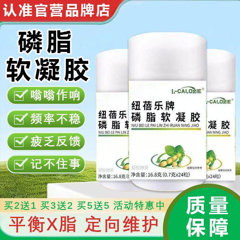 正品李时珍纽蓓倍乐牌大豆磷脂软胶囊凝胶官方旗店食用宝健磷脂粒