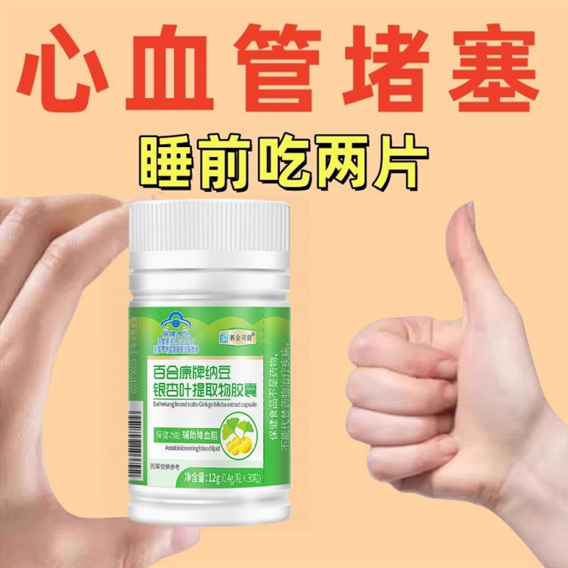 百合康牌纳豆银杏叶提取物胶囊抑止血脂蔓延缓解血管硬化