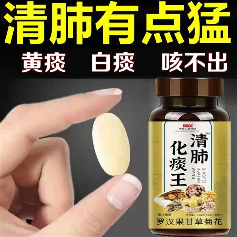 清肺化痰王护肺润肺养肺祛痰丸吸烟者排茶毒痰多止咳肺立清罗汉果