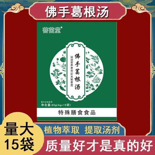 佛手葛根汤口干少津食欲不振佛手肉桂甘草药食同源汤饮