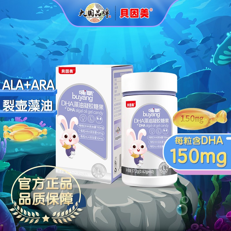 dha婴幼儿藻油孕妇宝宝儿童DHA凝胶糖果海藻油官方正品