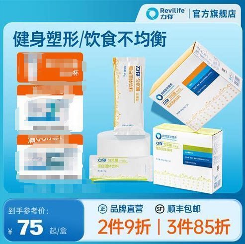 力存 匀浆膳蛋白固体饮料 动植物双蛋白 乳清蛋白 大豆分离蛋白