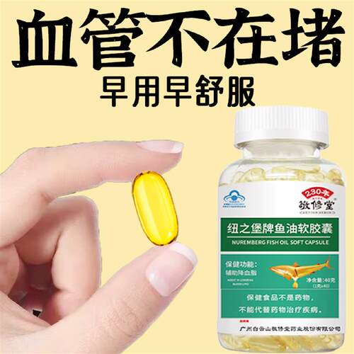 血管】头脑清晰中老年护心脑血管正品血液粘稠鱼油软胶囊